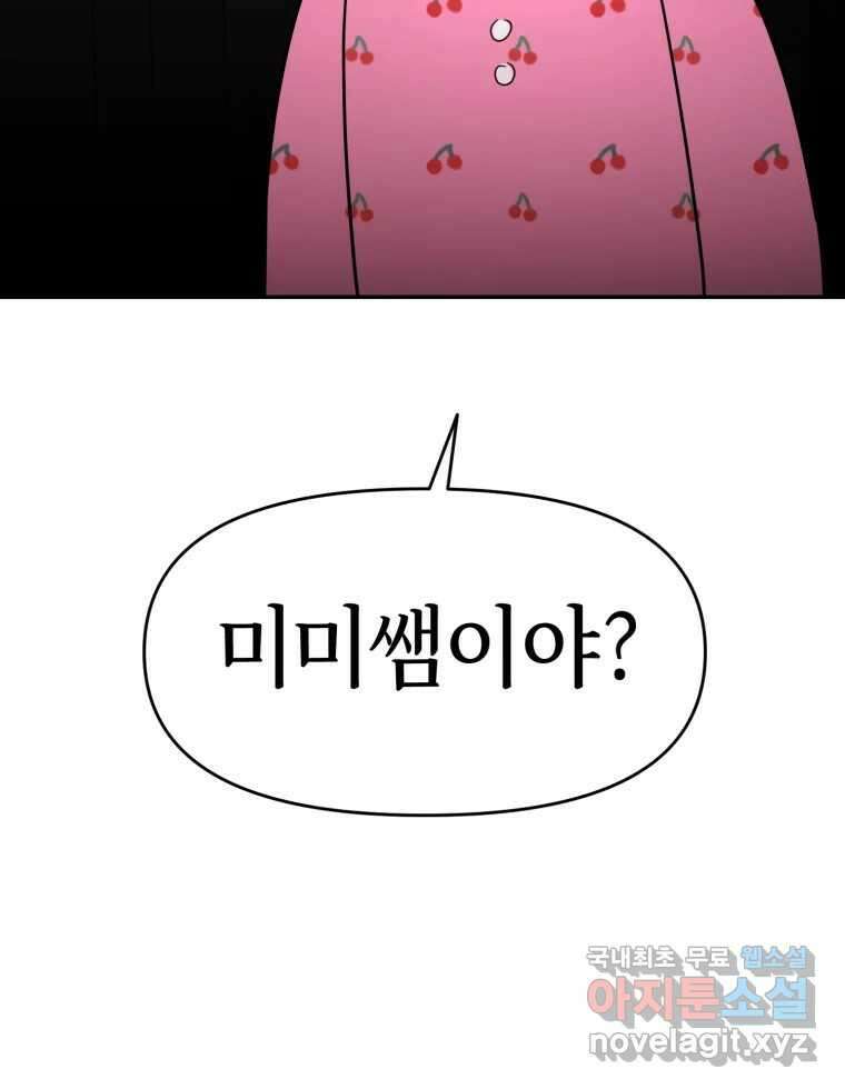 시크릿 미미 42화 8