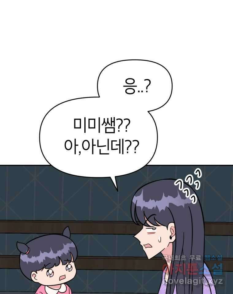 시크릿 미미 42화 9