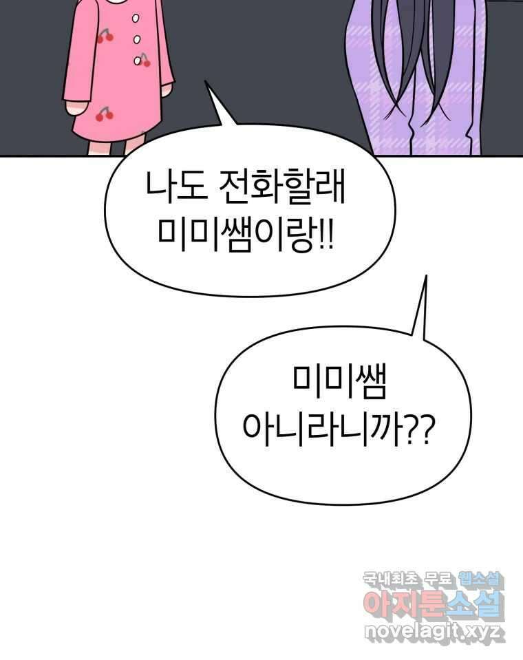 시크릿 미미 42화 10