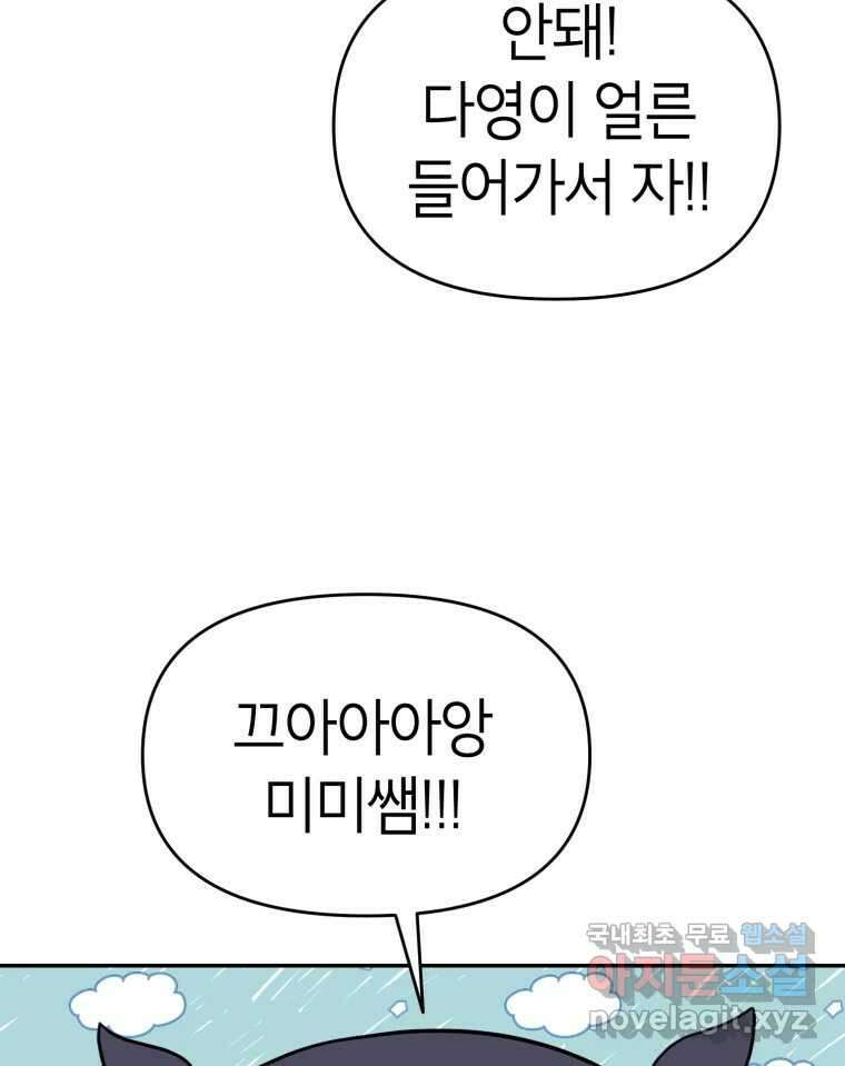 시크릿 미미 42화 12