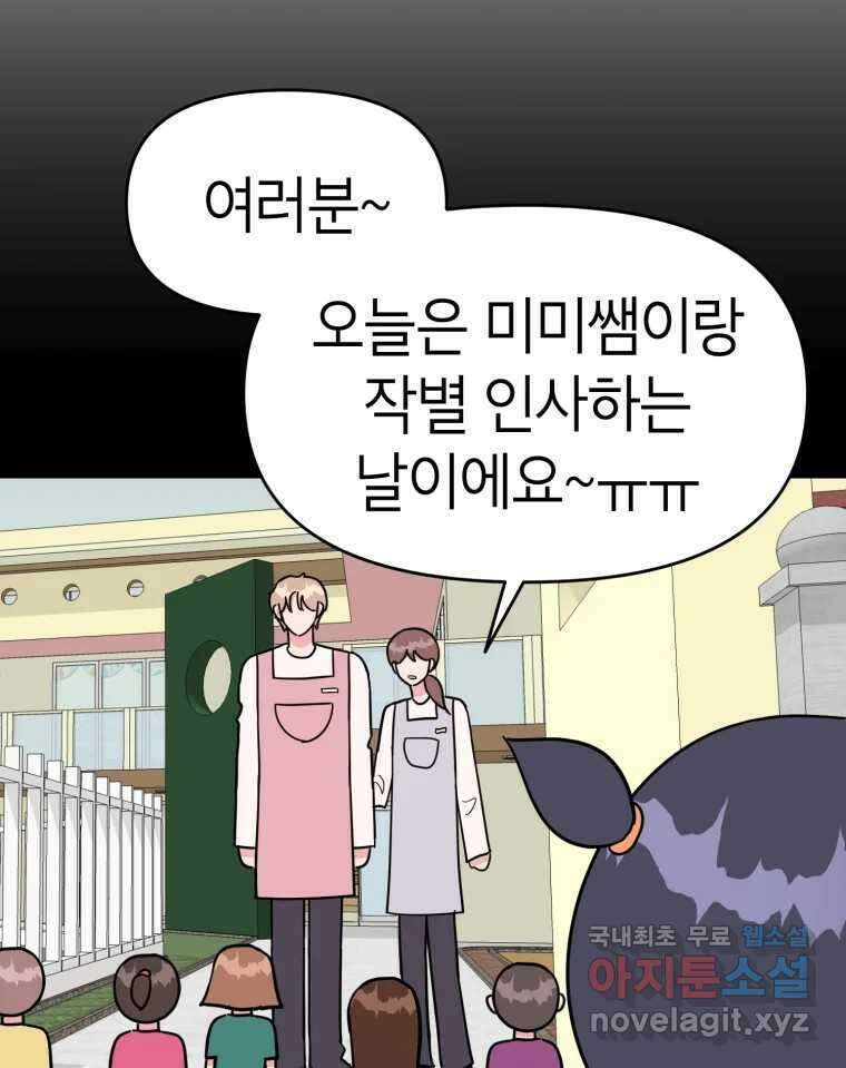 시크릿 미미 42화 14