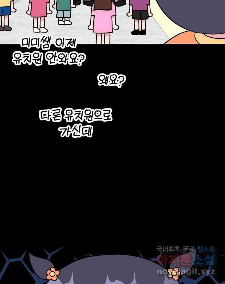시크릿 미미 42화 15