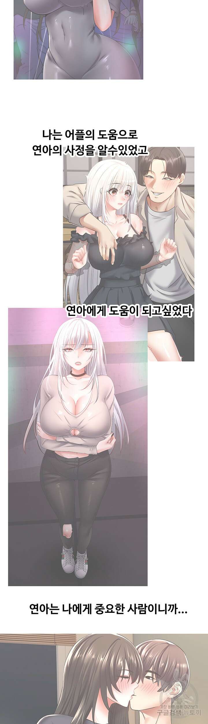 욕망 실현 어플 46화 2