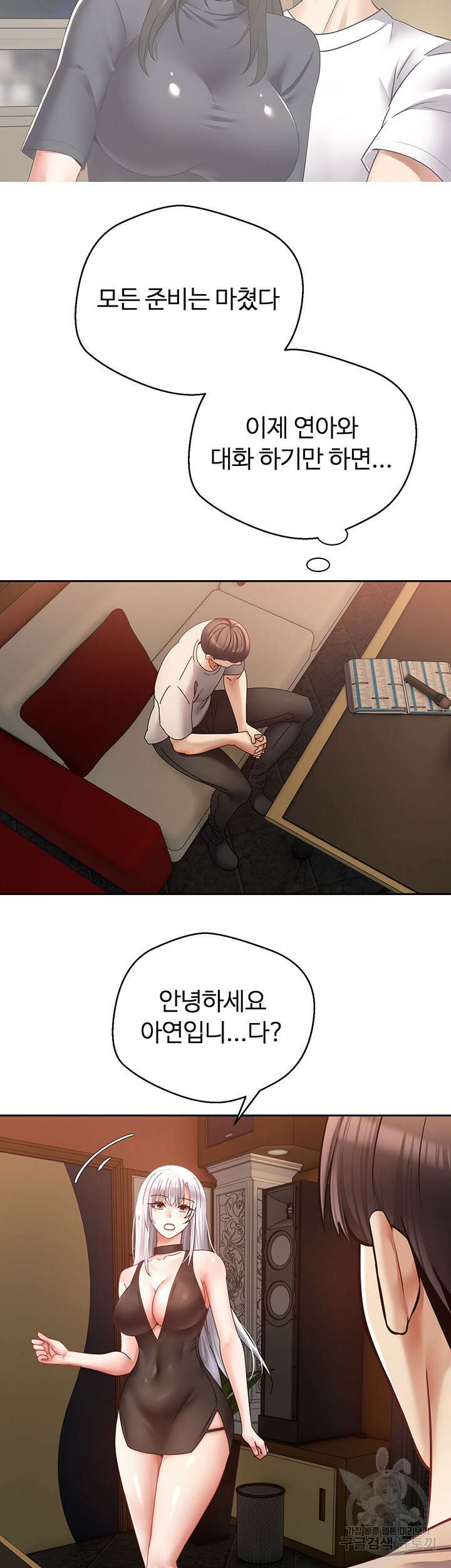 욕망 실현 어플 46화 3