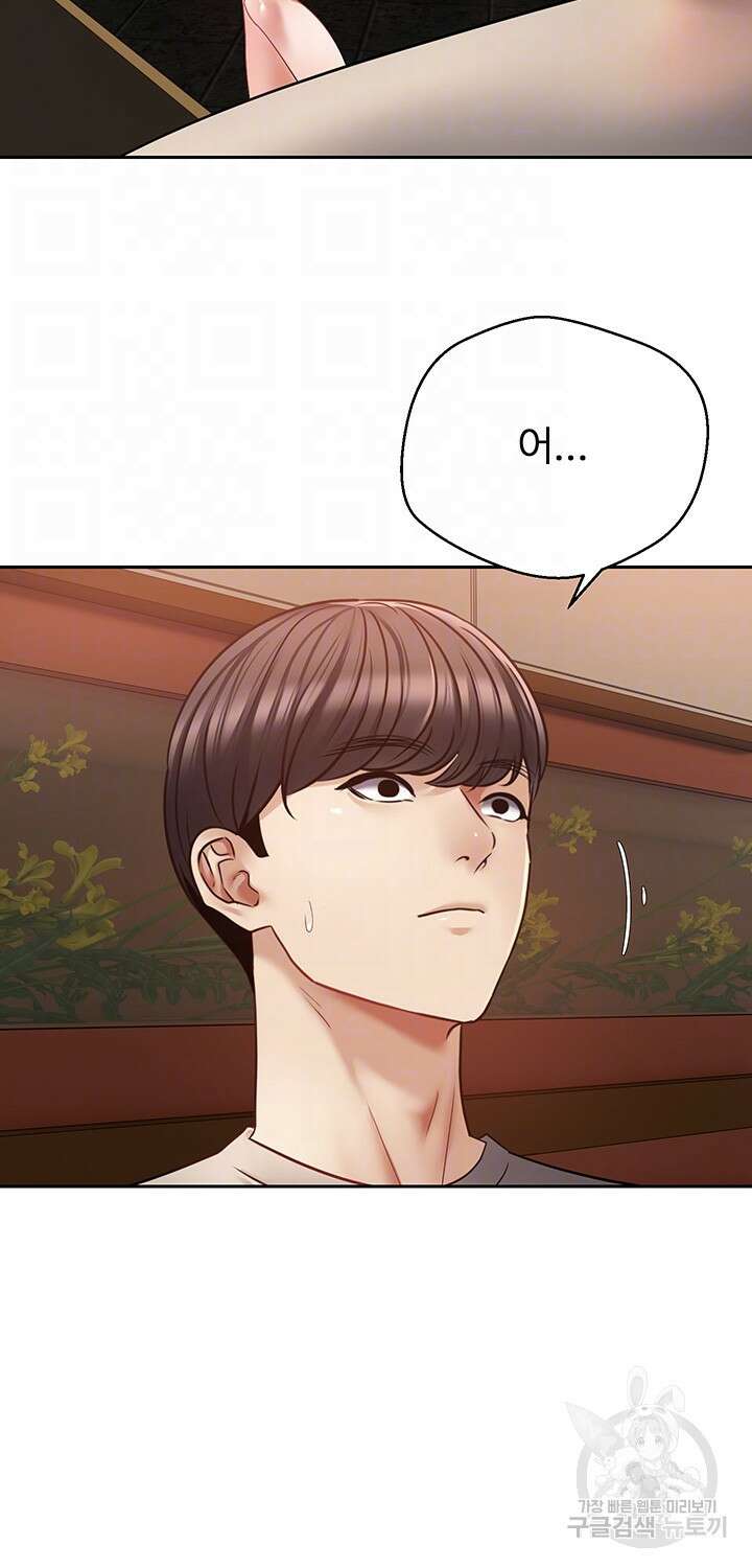 욕망 실현 어플 46화 4