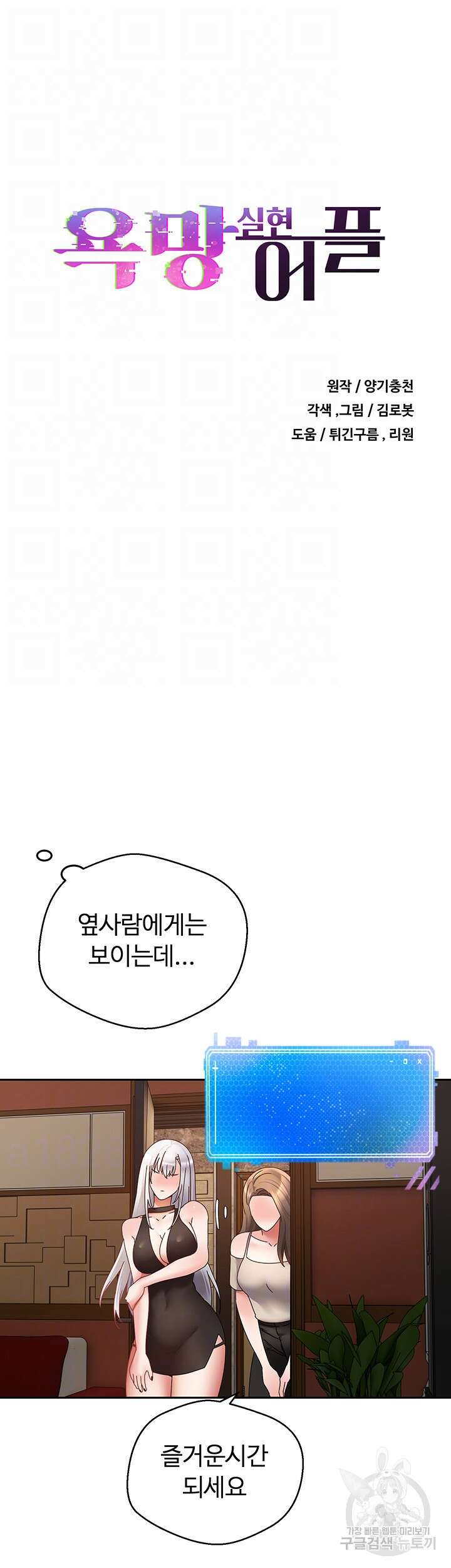 욕망 실현 어플 46화 6