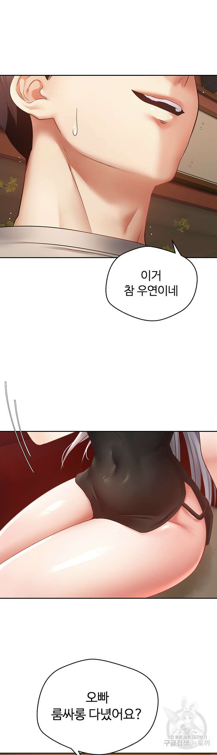 욕망 실현 어플 46화 7