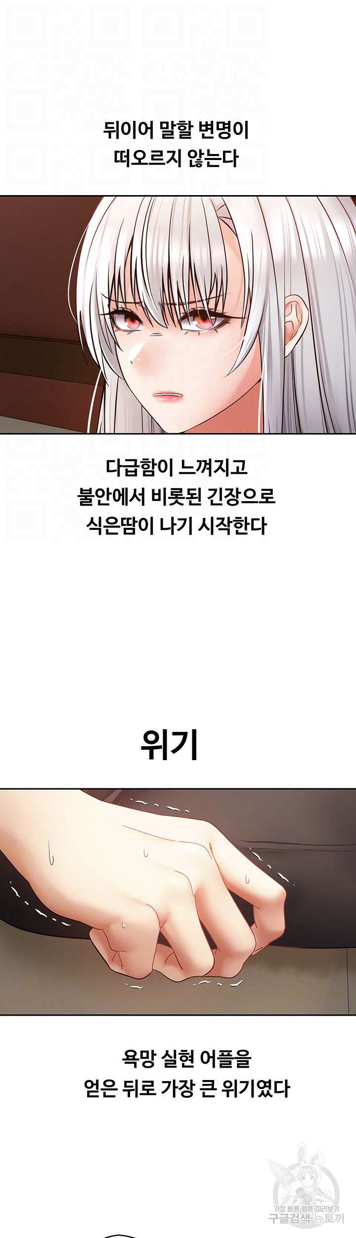 욕망 실현 어플 46화 9