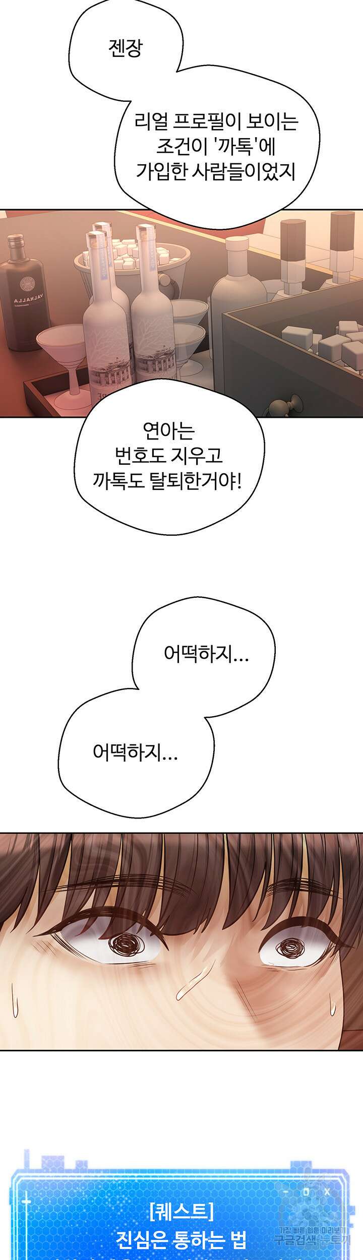 욕망 실현 어플 46화 10