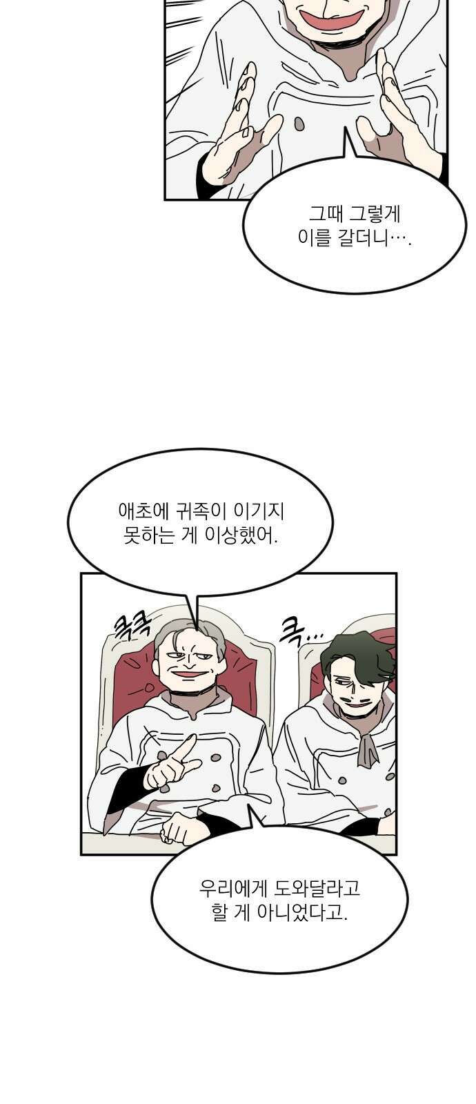 마이너스의 손 126화 4