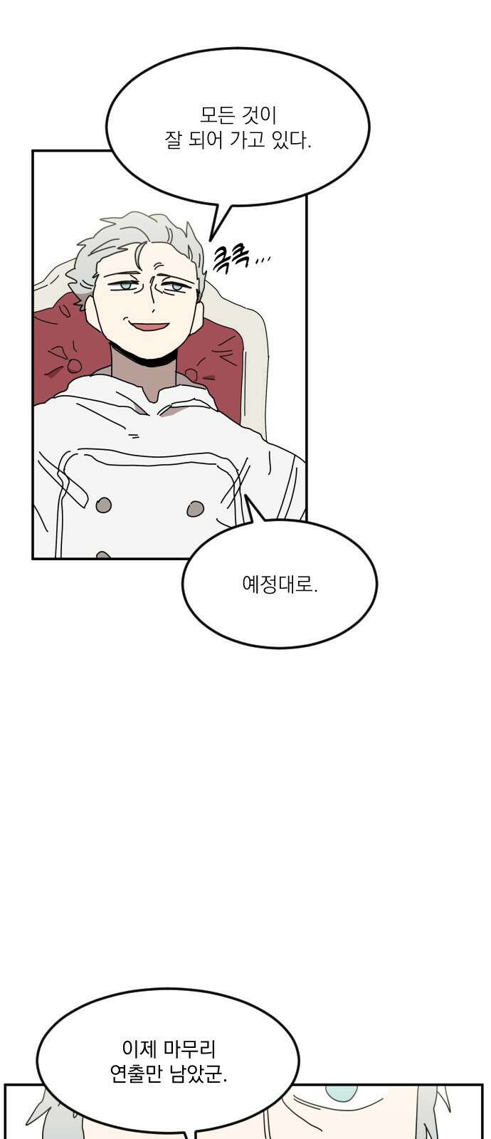 마이너스의 손 126화 5
