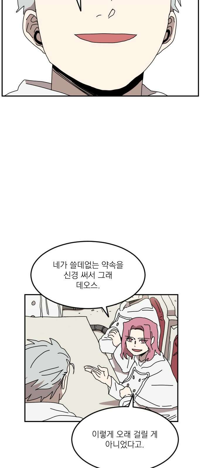 마이너스의 손 126화 6