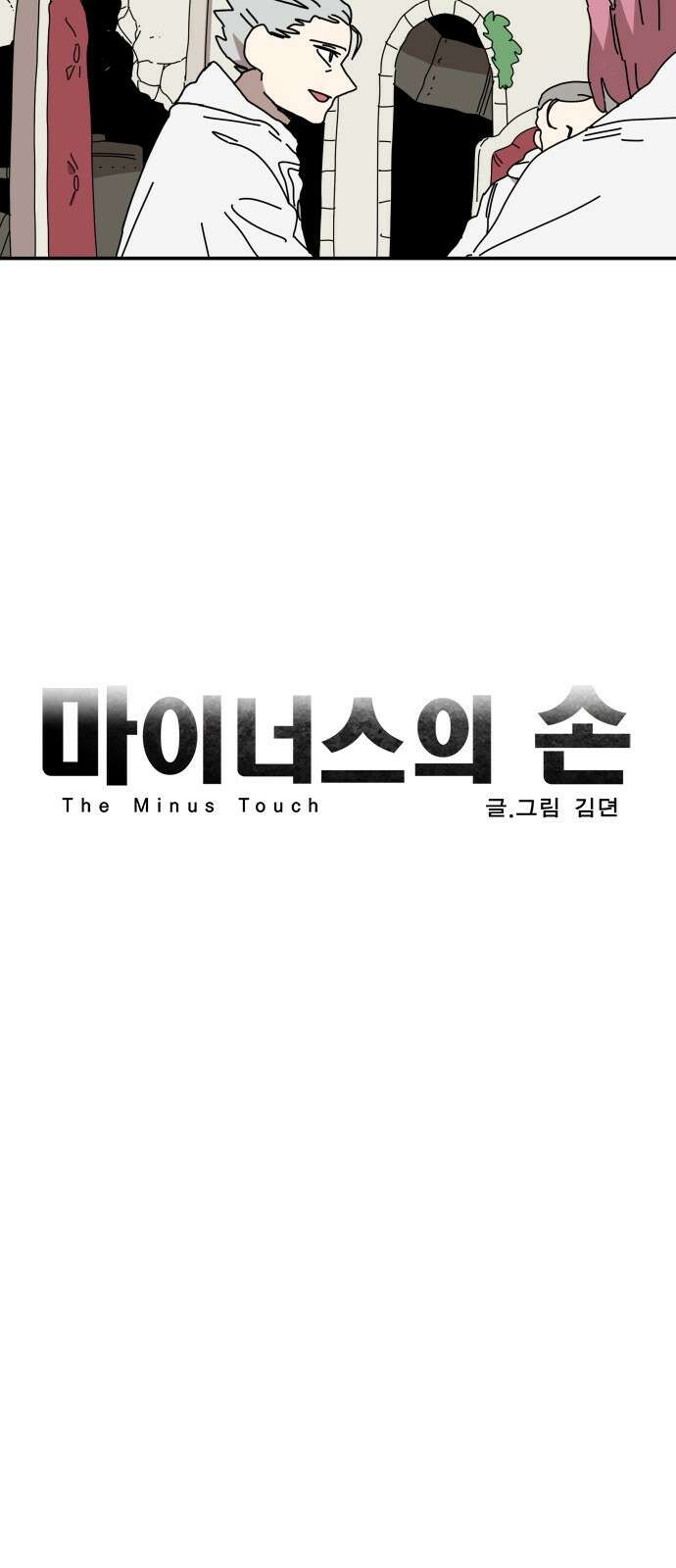 마이너스의 손 126화 8