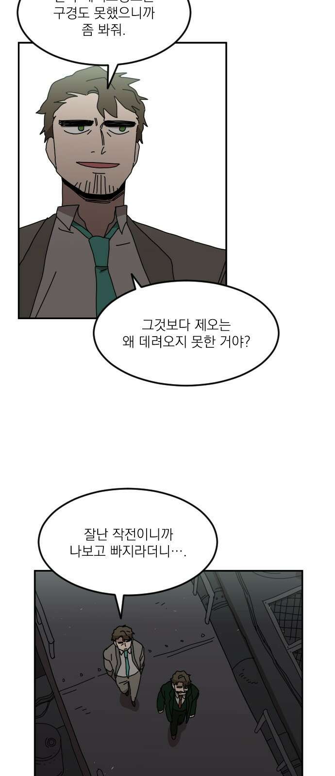 마이너스의 손 126화 11