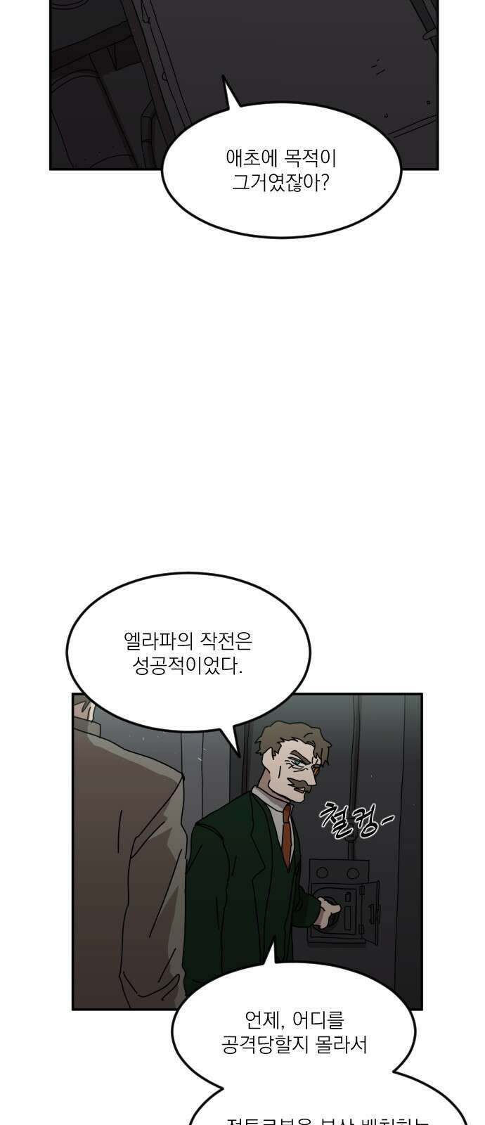 마이너스의 손 126화 12