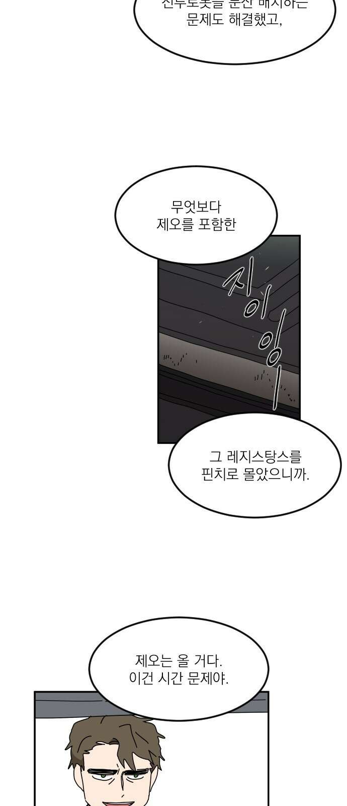 마이너스의 손 126화 13