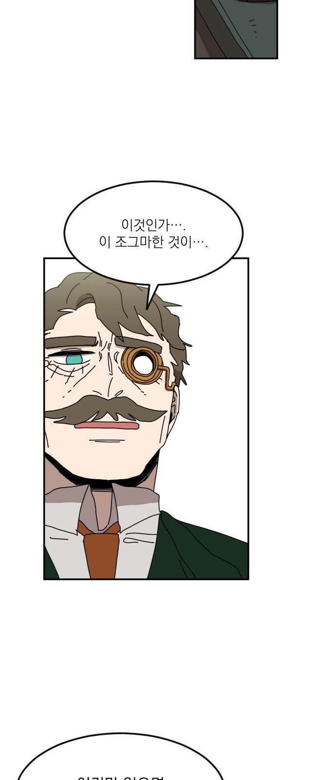 마이너스의 손 126화 17