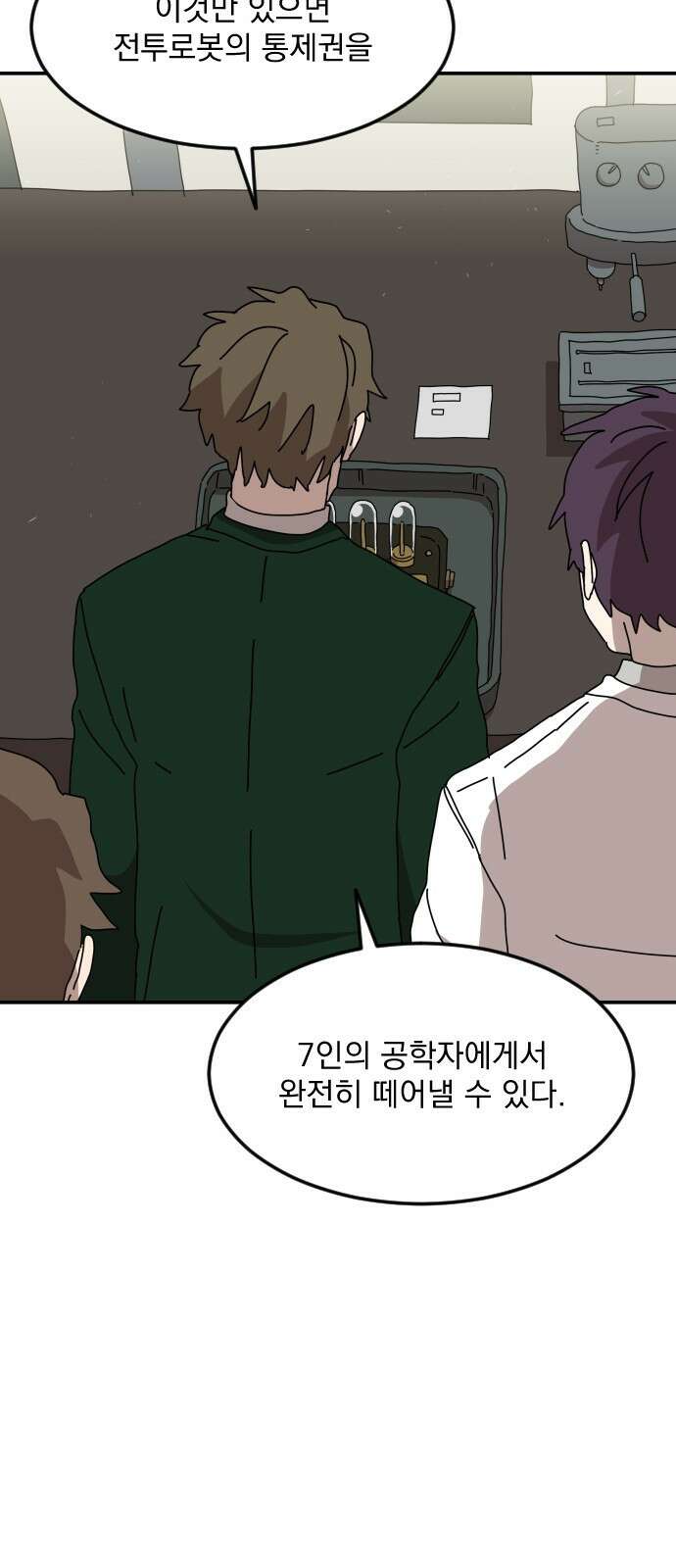 마이너스의 손 126화 18