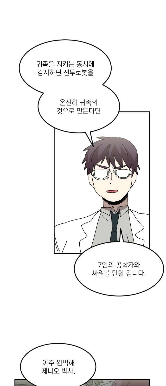 마이너스의 손 126화 19