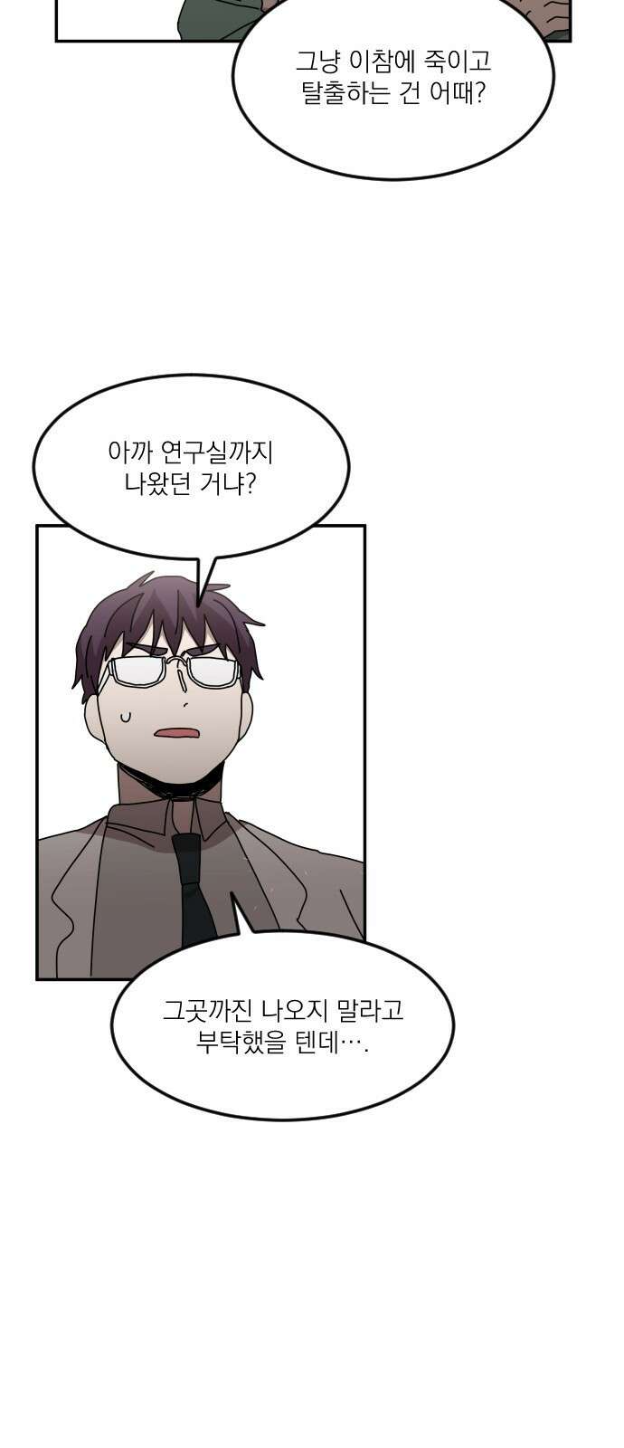 마이너스의 손 126화 26