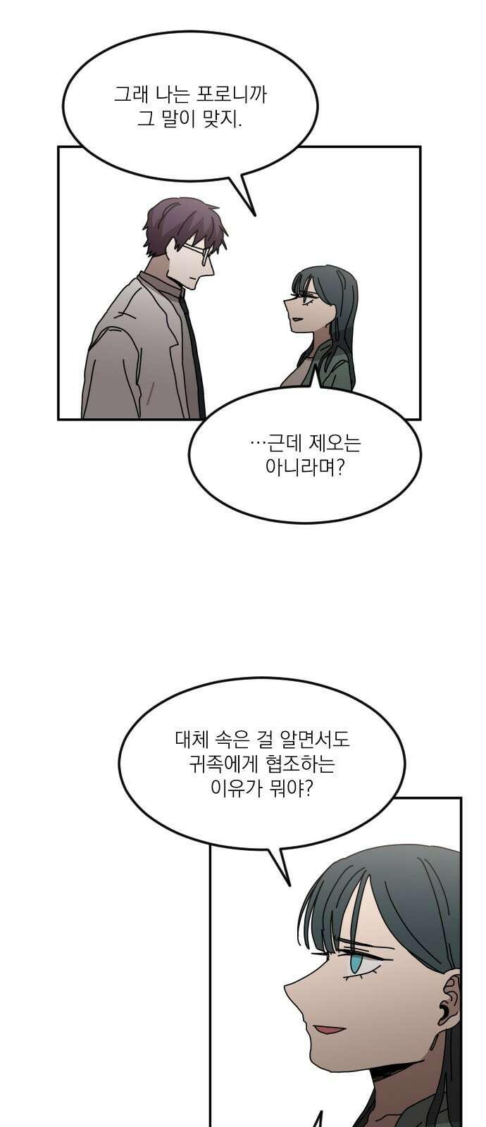 마이너스의 손 126화 27