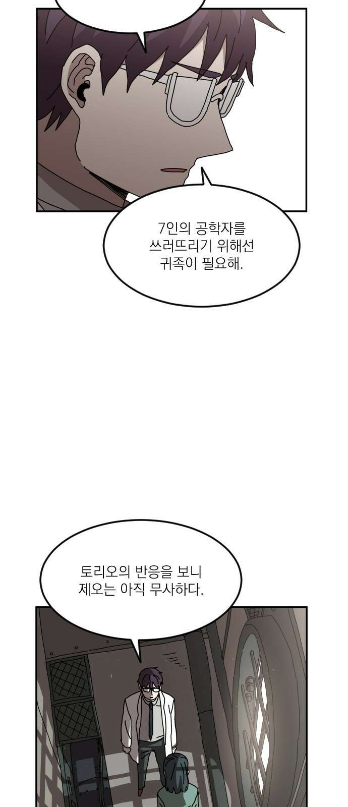 마이너스의 손 126화 29