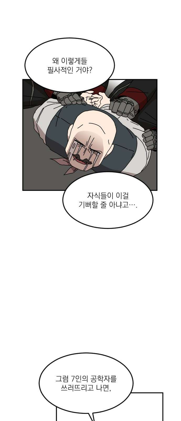 마이너스의 손 126화 31