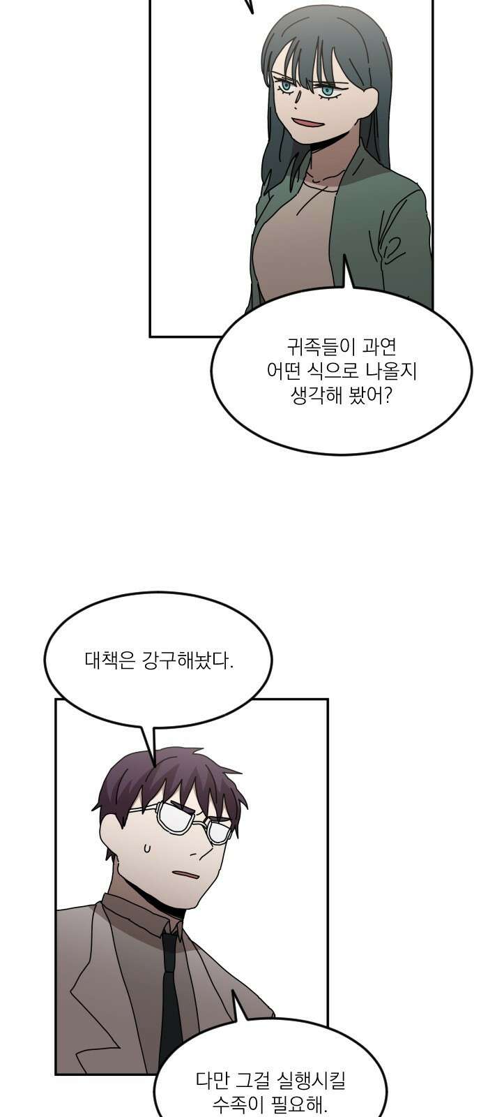 마이너스의 손 126화 32
