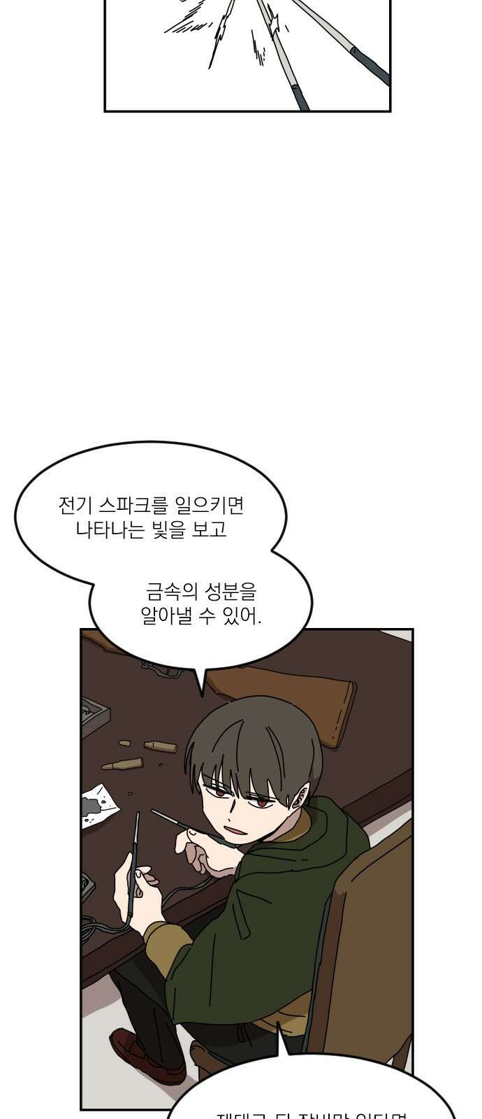 마이너스의 손 126화 37