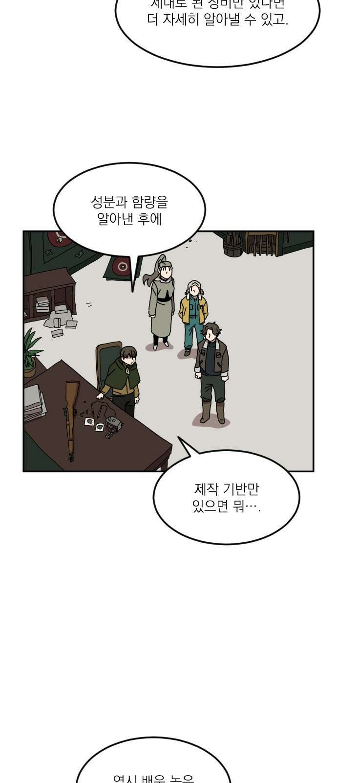 마이너스의 손 126화 38