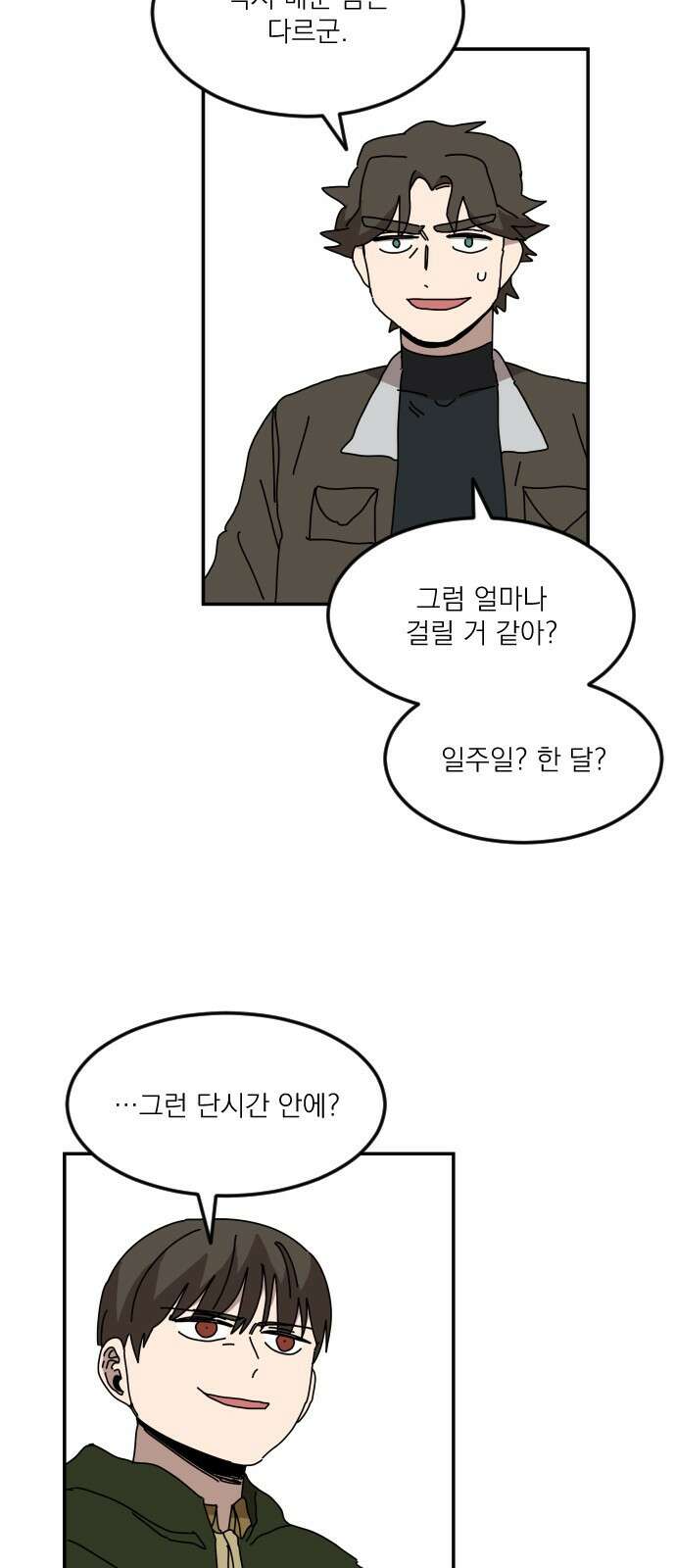 마이너스의 손 126화 39