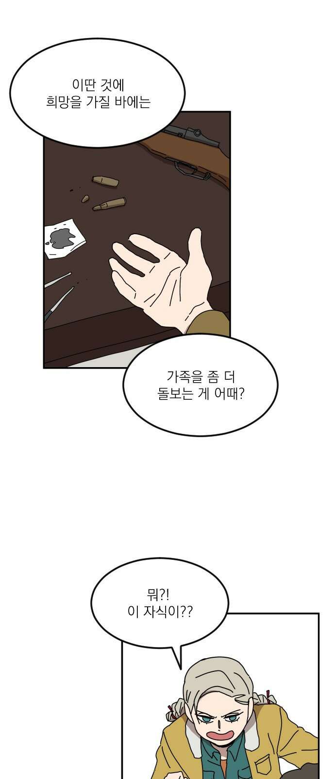 마이너스의 손 126화 41