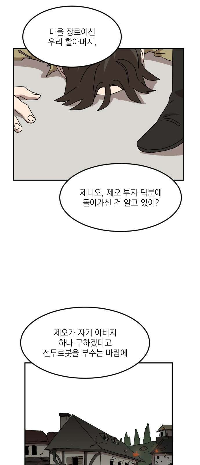마이너스의 손 126화 43