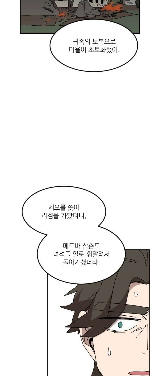 마이너스의 손 126화 44
