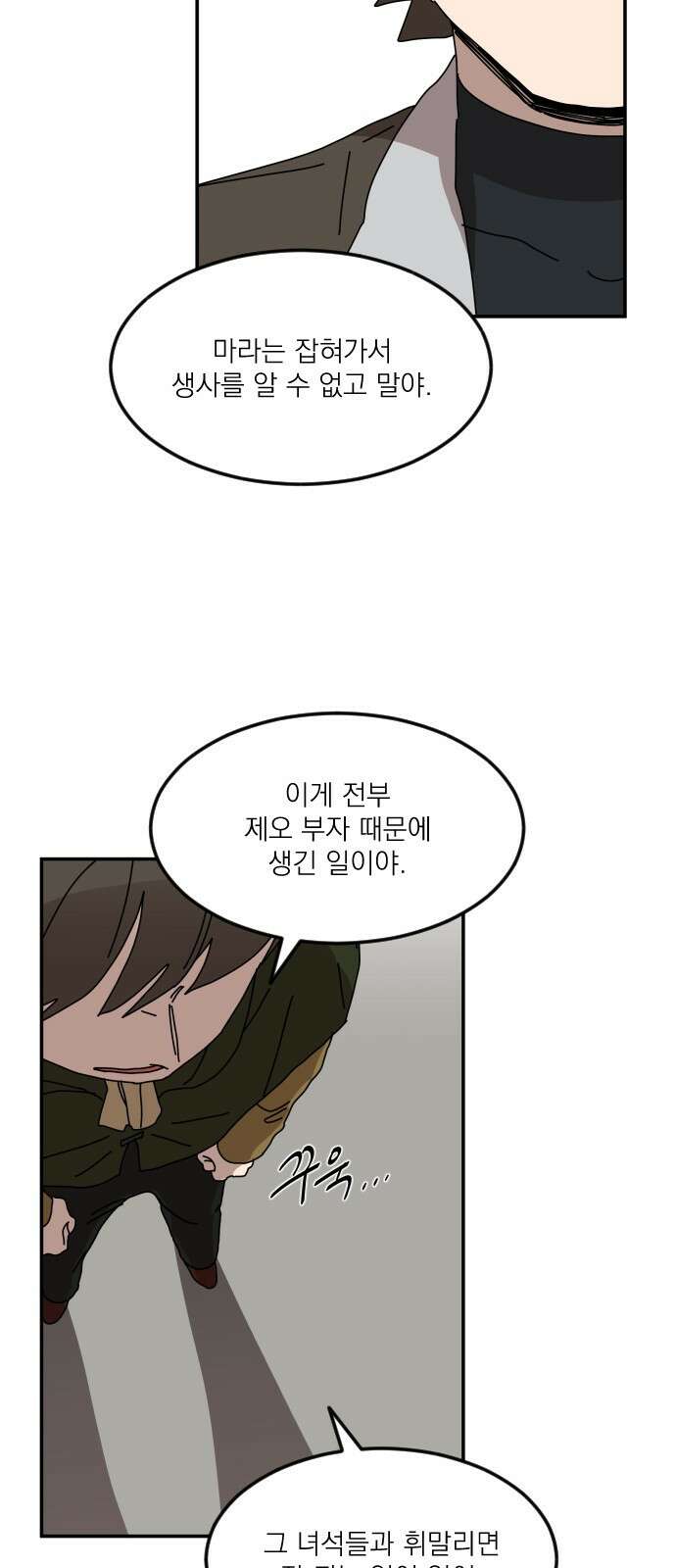 마이너스의 손 126화 45