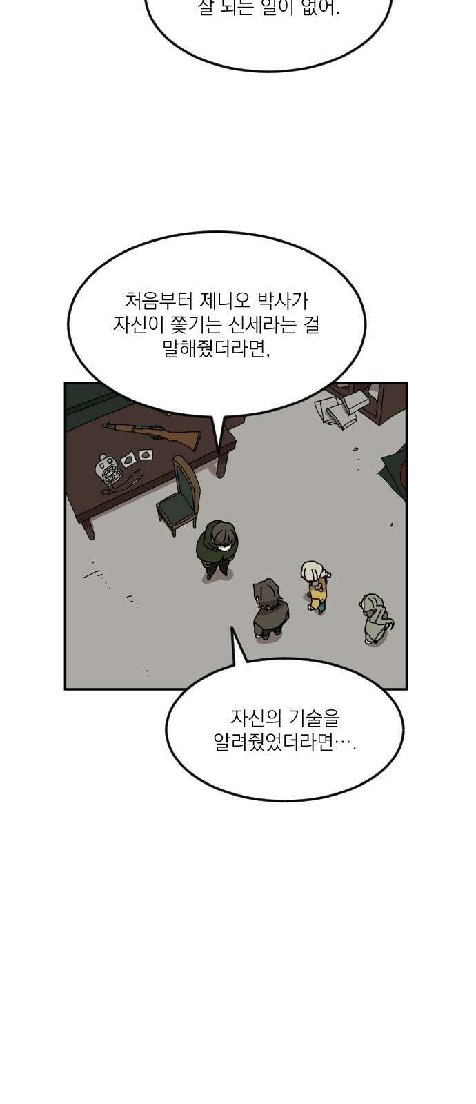 마이너스의 손 126화 46