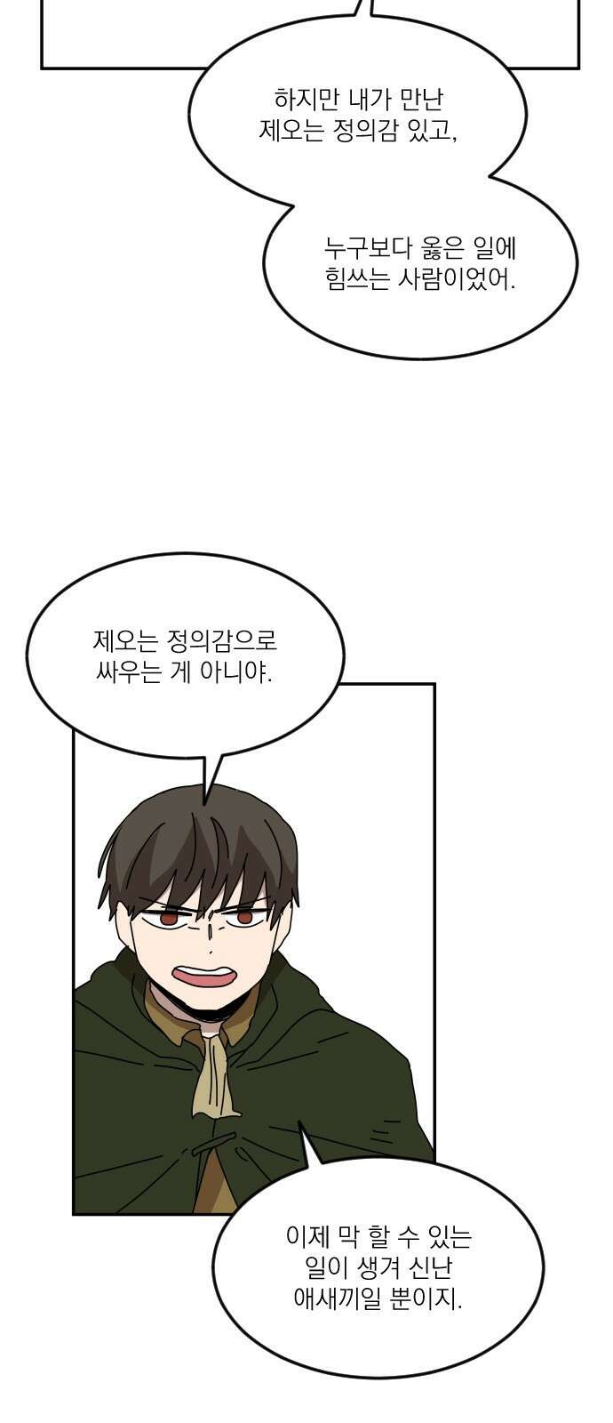 마이너스의 손 126화 48