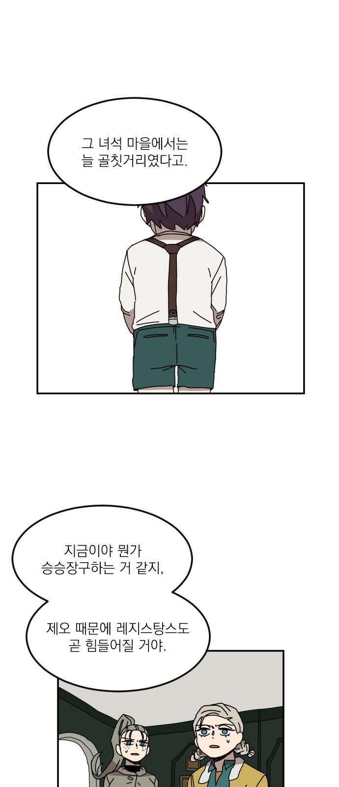 마이너스의 손 126화 49