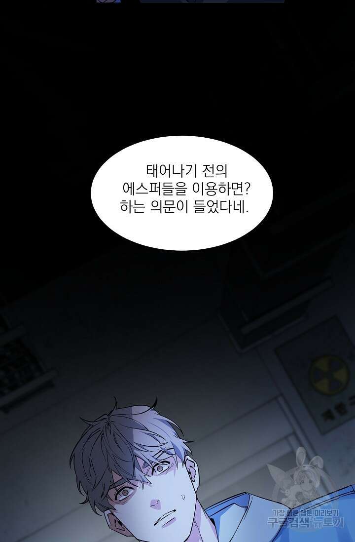 보스 빗치 베이비 가이드버스 AU 8화 6