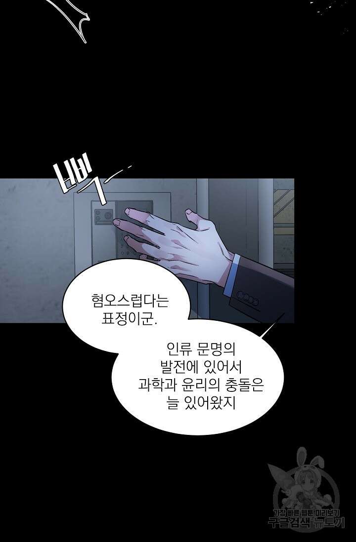 보스 빗치 베이비 가이드버스 AU 8화 11
