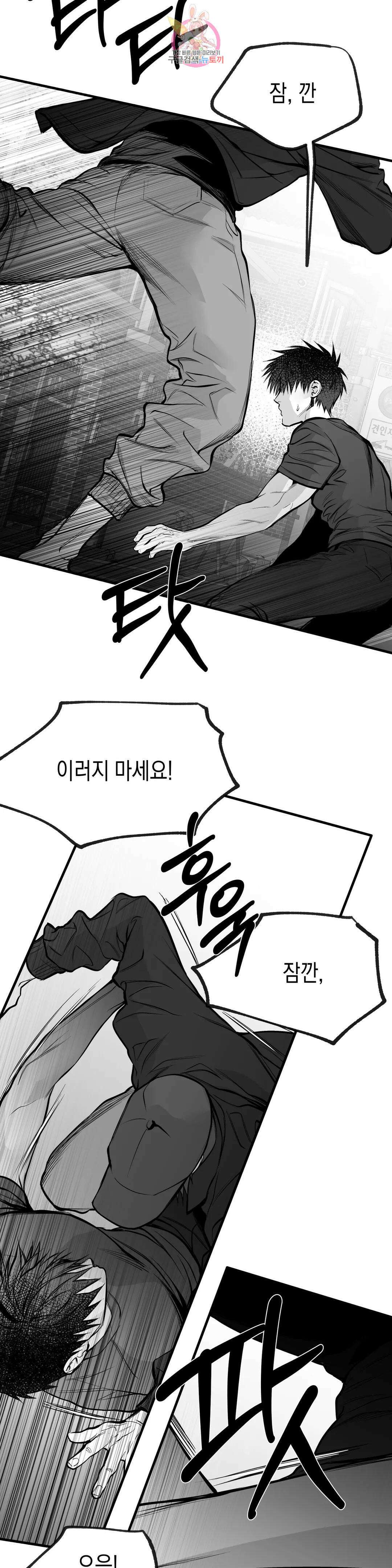 걷지 않는 다리 107화 106화 3