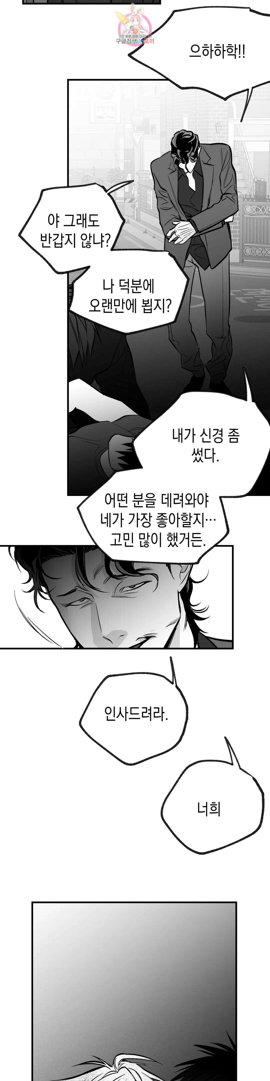 걷지 않는 다리 107화 106화 7