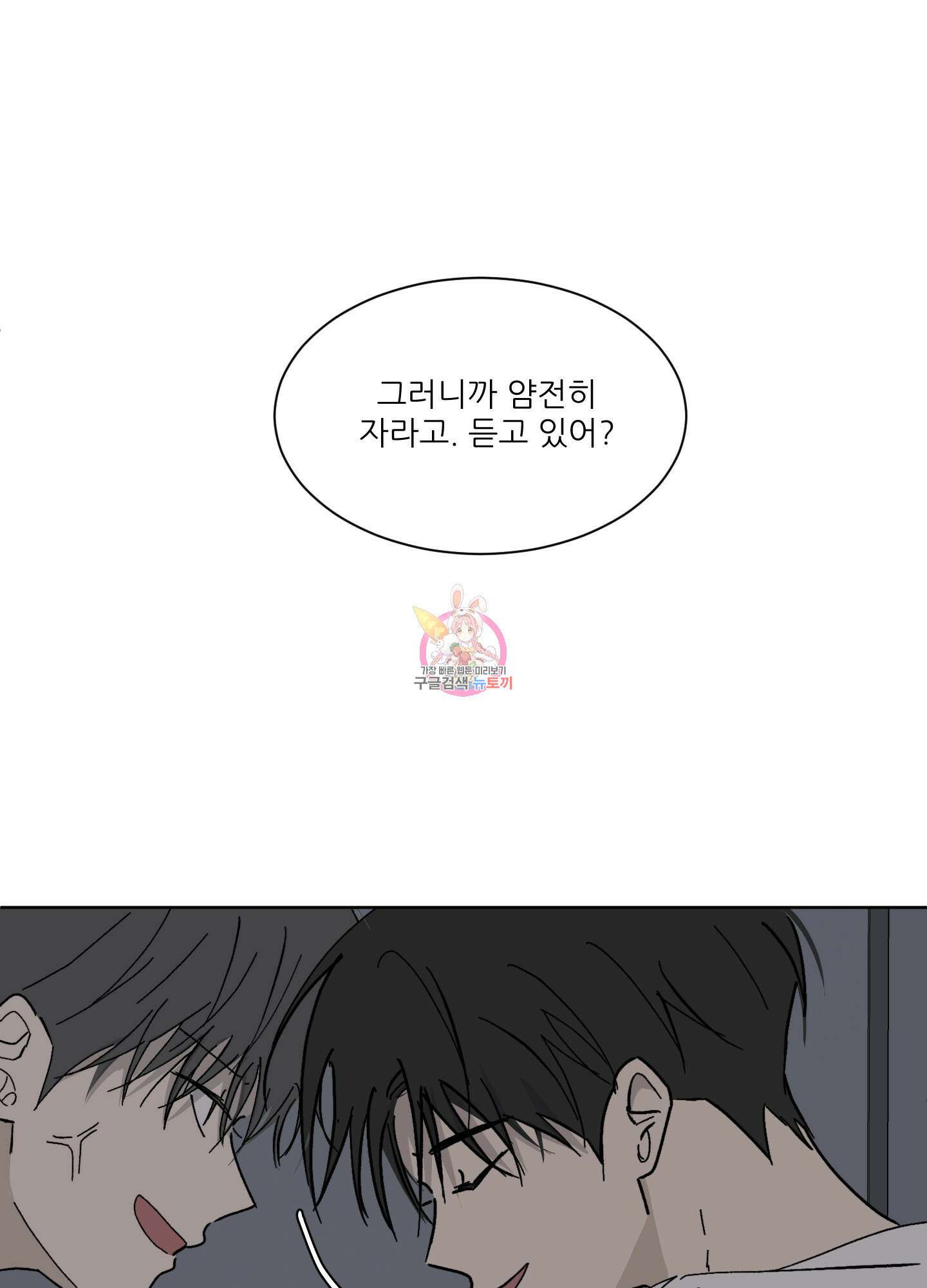행방불명 로맨스 6화 1