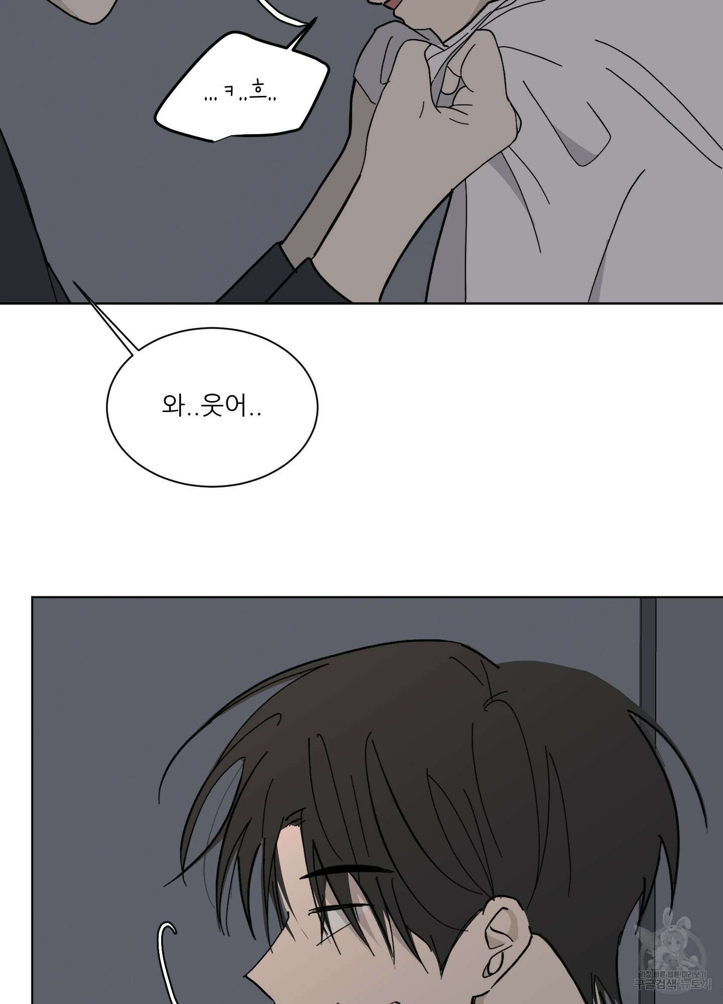 행방불명 로맨스 6화 2