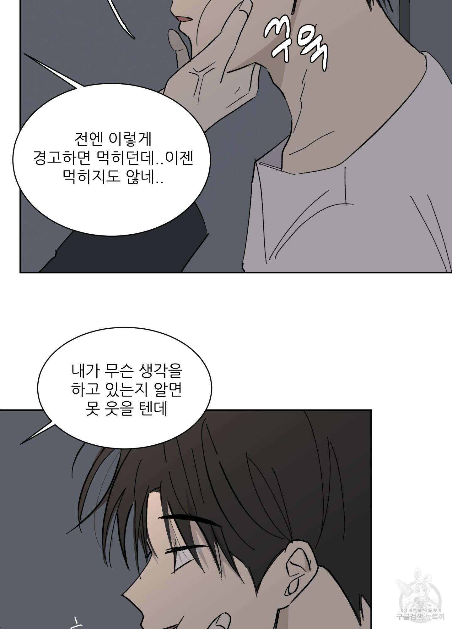행방불명 로맨스 6화 3