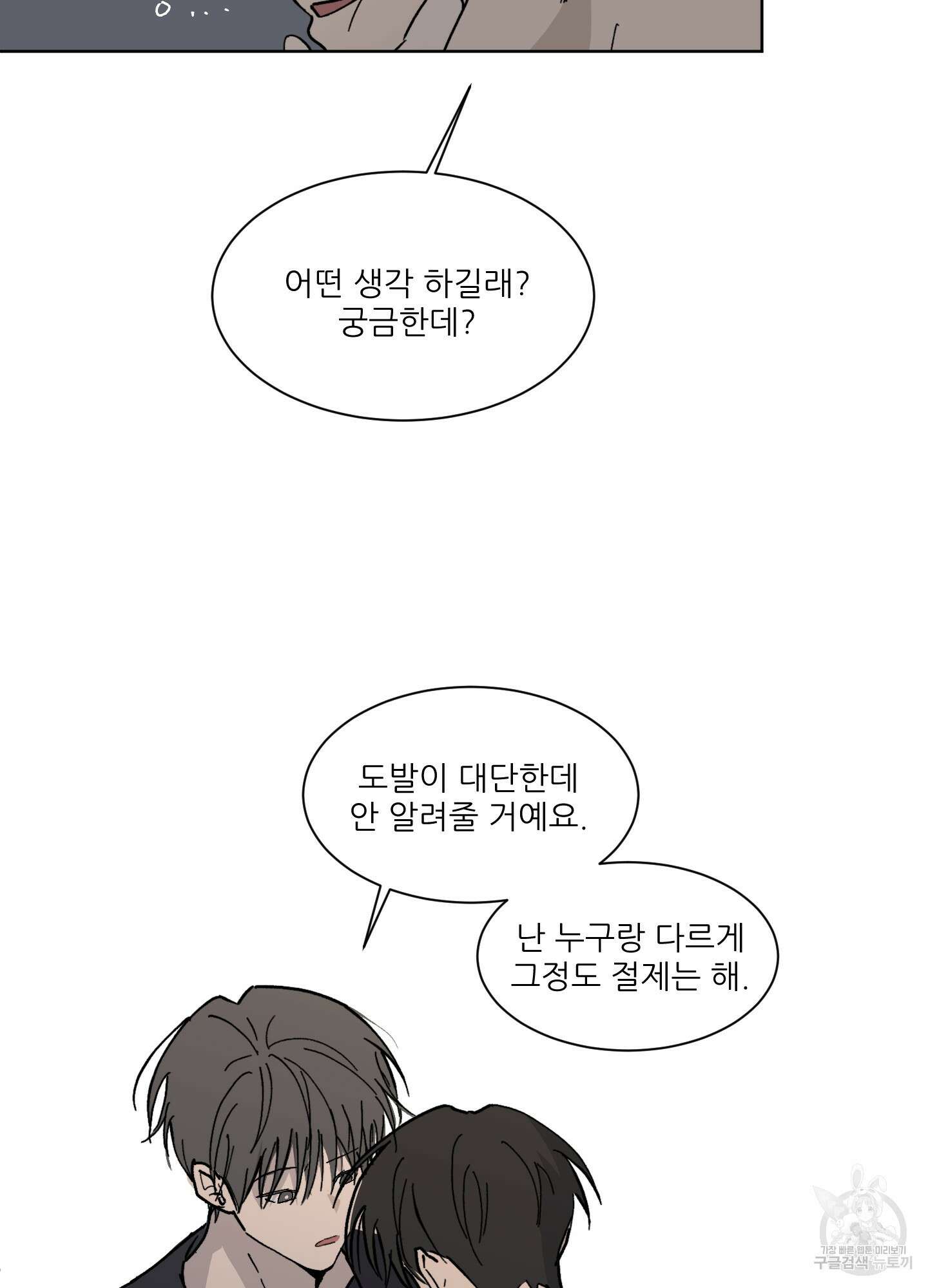 행방불명 로맨스 6화 4