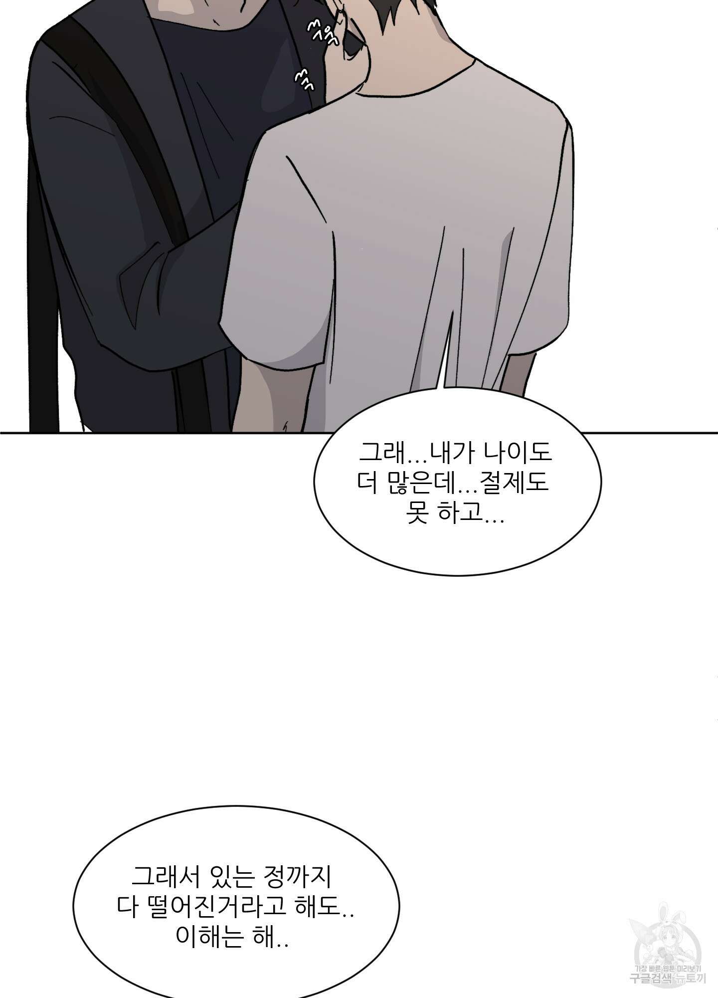 행방불명 로맨스 6화 5
