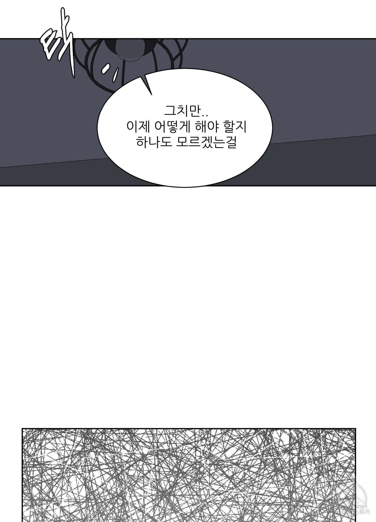 행방불명 로맨스 6화 8
