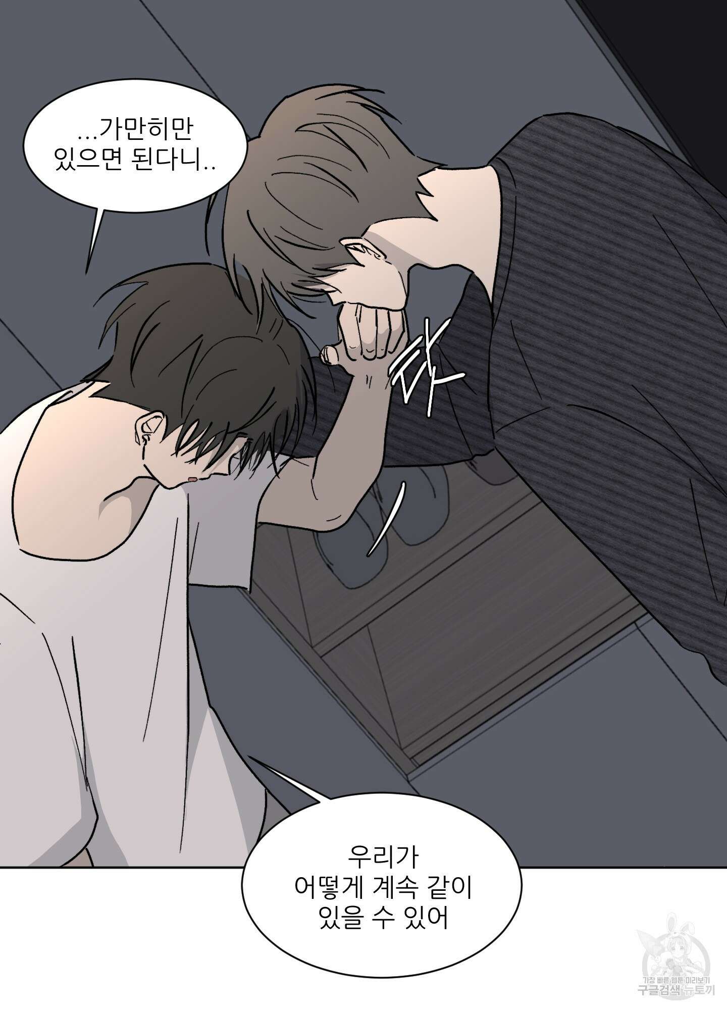 행방불명 로맨스 6화 11