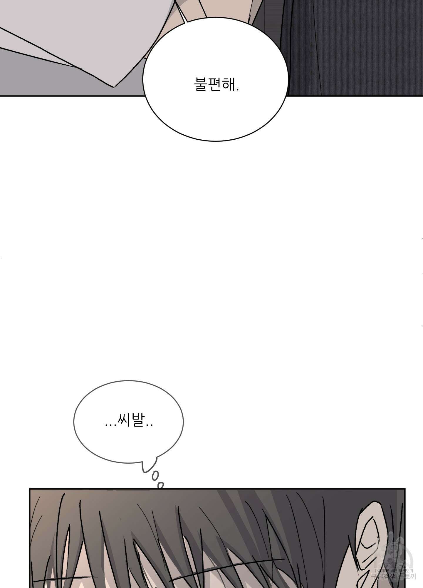 행방불명 로맨스 6화 14